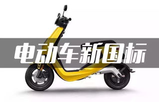 电动车新规下 从轻骑到重驾的心态转变
