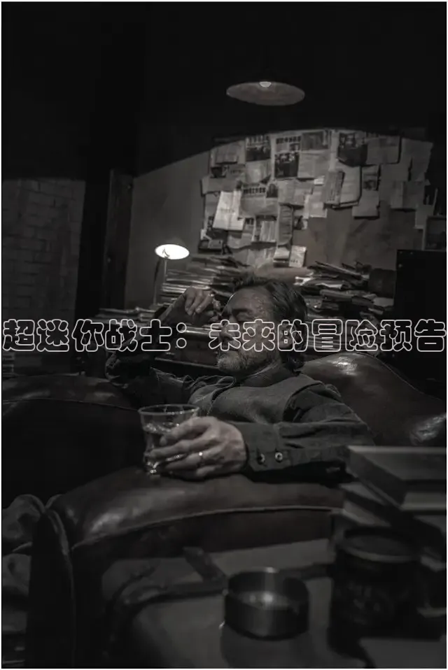 超迷你战士：未来的冒险预告
